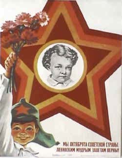 Мы октябрята советской страны ленинским мудрым заветам верны